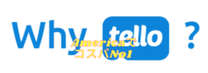 Tello格安SIMはアメリカでコスパNo.1