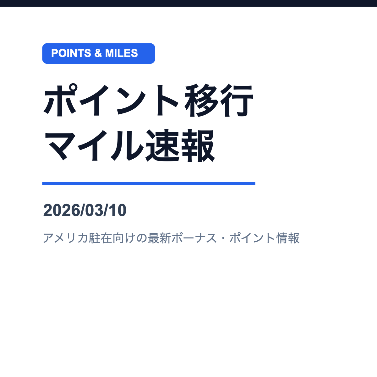 ポイント/マイル用アイキャッチ