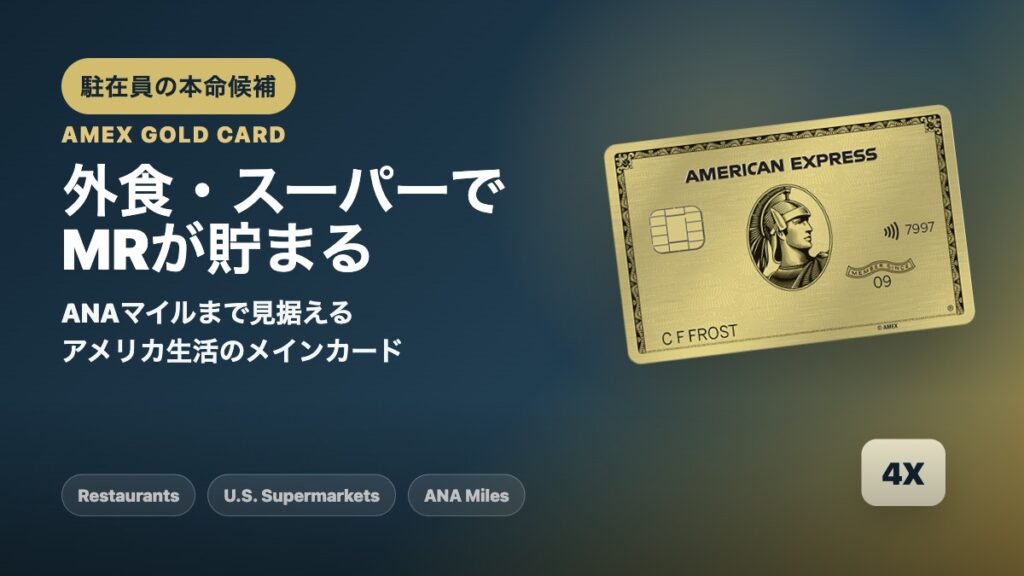 American Express Gold Cardの実カード画像と駐在員向けキャッチコピーを入れたアイキャッチ