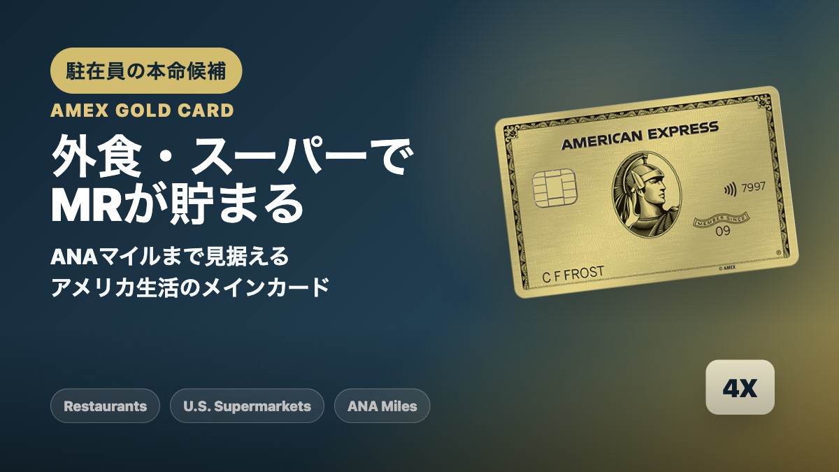 American Express Gold Cardの実カード画像と駐在員向けキャッチコピーを入れたアイキャッチ